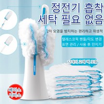 정전기 먼지떨이 정전기 닭털떨이 청소 탁상 청소 먼지떨이, 긴손잡이1개&짧은손잡이1개&수납통1개&12매 리필