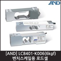 [AND] LC8401-K006(6kgf) 로드셀 / 벤치스케일용