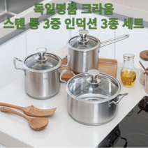 독일 명품 인덕션 ih 스탠 claum 3종 세트, 스탠냄비3종세트
