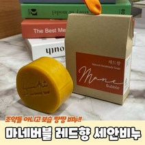 JVxkl 레드향 세안용 수제 비누 CP비누 세안비누 수제비누 천연비누 숙성비누