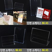 A6 POP 거치대 B6 가로 pop걸이 게시판홀더 t자형꽂이 a5거치대 t자꽂이 메뉴꽂이 사진꽂이 pop홀더 미니pop 종이꽂이
