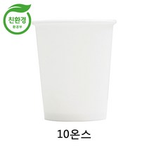 카페앤티 친환경 종이컵 10온스 무지 500개 테이크아웃컵, 0.5박스