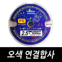 싸가지피싱 오색 연결합사 쭈꾸미 문어 광어 라인, 싸다 합사줄 3.0호(100M)