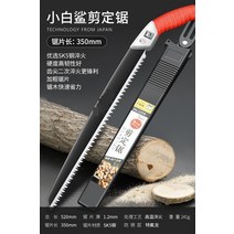 작업용 벌목 접이식 만능톱 정원 정교톱 휴대용 수공구 핸드톱 손톱 수동 절삭 야외, 일본식520mm소백상어의절단(톱커버보내기)-R87