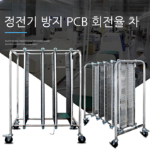 PCB ESD 카트 SMT 선반 스토리지 트레일러 적재 이동 랙, 460mm/4열/400정/대
