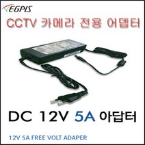 EX-SDI 미니 하우징 카메라(이지피스 EGPIS-EXHD2148HI(3.6mm)외 추가상품, 이지피스 CCTV용 DC 12V5A 어뎁터