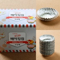 200p 은박 베이킹컵 실속형 70mm 장국용기 일회용용기쇼핑몰 1회용용기 일회용공기 밥용기 일회용밥그릇 1회용그릇