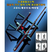 COVANK 등산스틱 접이식 레키스틱 초경량 전술적 자기 방어 스틱 호신용지팡이, (솔리드 + 블록 나이프 65CM블랙)*2개