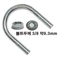 유볼트 3/8 u볼트 롱유볼트 파이프 고정 클램프 가스브라켓 유볼트 와샤, 유볼트 3/8x300A+후렌지너트-1세트, 1개