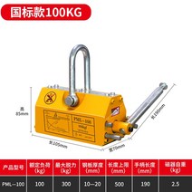 자석 마그네틱 리프트 호이스트 산업용 영구자석 리프팅 기중기 공업용 무동력, A 국가 표준 강화 100KG