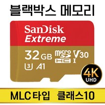 토파즈?아이?블랙박스SD카드 MLC 32GB 메모리