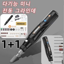 1+1 소형 무선 전동 그라인더 휴대용 가정용그라인더 연마 그라인더 버핑 전동 그라인더 전동그라인더공구 조각+녹제거+천공+절단, 미니 전동 그라인더(231종 세트)*3