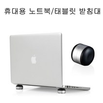 중국oem LG전자 PC그램 노트북 휴대용 받침대, 실버단색, 노트북 태블릿pc휴대용 거치대