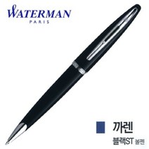 워터맨 까렌 블랙 ST 볼펜, 본상품선택