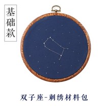 별자리 십자수 자수 프랑스 취미 아트 클래스 diy, 쌍둥이 자리 재료 팩 + 자수 스트레치