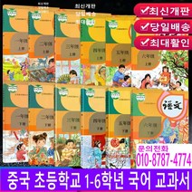 중국4학년책 추천 순위 TOP 8