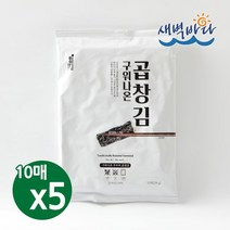 청정 완도 특산물 무조미 구워나온 곱창김 10매 x 5봉 LAGG105, 없음, 5개