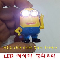 캐릭터키홀더 led키홀더 캐릭터열쇠고리, 22
