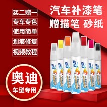 붓펜 A5 아우디AG A6L 전용 마타도어 레드 스스로 내뿜다 칠점 스크래치 긁다 수리 슬림 자동차 페인트 711508821, 그 타 색상 손님에게 연락하세요 유니