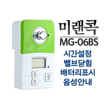 미랜콕 가스타이머 가스자동차단기 일반형MG-06BT 보급형MG-06BS 고급형MG-06GT 실버 블랙 핑크 그린/ 가스자동차단기 밸브잠금 잠금장치 도시 안전 가정용 사은품 사은품, 그린(MG-06BS), 1개