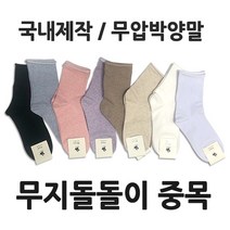 여성 돌돌이무압박 5켤레/ 발목에 고무단이 없는 양말/ 산모 임산부 당뇨환자용 (2세트+1켤레 더 !!)/ 국내제작