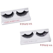 무대눈썹 특수속눈썹 분장용속눈썹 특이한속눈썹, 분장속눈썹50
