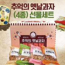 선물세트 [추억의과자선물세트] 추석선물세트/과자/선물세트/과자선물세트/추석선물/추석선물/명절선물, 누룽지선물세트(4봉)