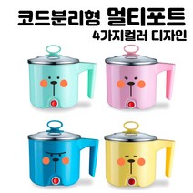 코드분리 세척가능 만능포트 라면냄비/대용량 멀티포트/어묵탕 스파게티 라면 찌개 등 냄비와 동일사용가능/스피드 멀티포트/캠핑용 전기포트, 핑크