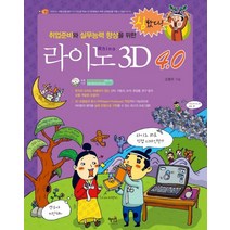 취업준비와 실무능력 향상을 위한 라이노 3D 4.0, 혜지원