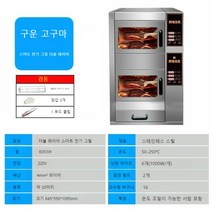 군고구마기계 업소용 자동 옥수수 고구마 감자 기계, 2층 자동 고구마기계