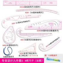 복장 제판함 자판을 치다 놓다 사이즈자 커팅 호선 많다 기능 비율 제도 곡선자 콤비네이션 2627077034, 전업 디자인 아홉 가지 물건 투투