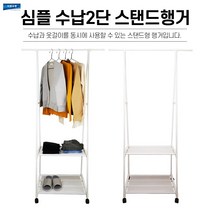 바른유통 스탠드 고정식 행거 옷걸이 심플형, 이동식 행거 2단 옷걸이 심플형A-1