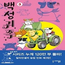 [개똥이네][중고-최상] 백성귀족 3