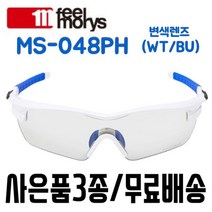 필모리스 고글 변색 스포츠 라이딩 선글라스 MS-048PH WT/BU