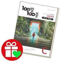 선택구매상품/100발 100중 고등 국어 기출 문제집 C 비상 박영민 2022 백발백중 에듀원 책, ▶100발 100중 고등국어 기출문제집 B, 국어 기출문제집 B 비상 박안수(2022)
