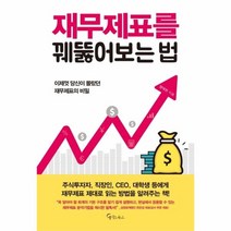 웅진북센 재무제표를 꿰뚫어보는법, One color | One Size@1