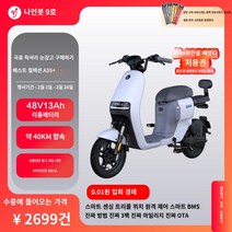 전기자전거 9위 Ninebot 전기 자전거 Koi A35 + 9위 스마트 전기 자동차 리튬 배터리 새로운 국가 표준 허가 가능, 48V, 13AH, 푸젠성/광시성/후난성/산시성/산시성/허베이성/장시성/후