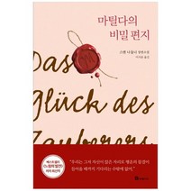 [북폴리오] 마틸다의 비밀 편지, 없음