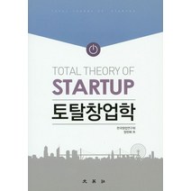 토탈창업학, 문영사, 한국창업연구회
