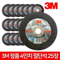 3M 보급형 실버 PN51778 후속 PN53070 절단석 4인치 25장, 25개