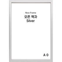 전면개폐형 열리는 A0 사이즈 편리한 액자, 골드