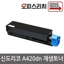 신도리코 A420dn 재생토너 선명한출력 A420T3K