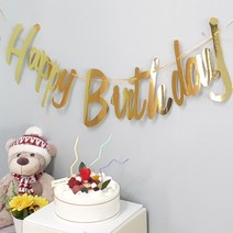 감성 생일 파티 가랜드 영문 필기체 골드 알파벳 백일 첫돌 기념일 축하 홈 유광 고급 용품