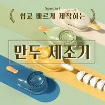 만두만드는기계 송편만드는기계 만두제조기 송편제조기, 02 파랑