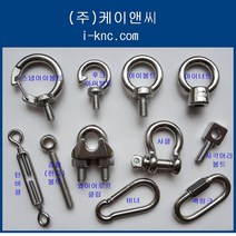 KNC 스텐 아이볼트 M5 고리 링 나사 철물 생활공구