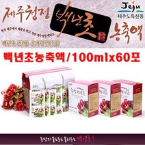 백년초즙 백년초열매 백년초 엑기스 제도 도 선인장 손바닥선인장 선인장즙 백련초 천년초 백년초분말 글루코사민 백년초 가루 줄기 액기스 효능