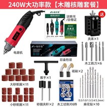 미니 그라인더 절삭기 독일어 수입 전기 그라인더 작은 휴대용 나무 조각 옥 연마 조각 도구 소형 그라인더 전기 펜 126, 240w 고출력 목각 및 코어 조각 수집 및 클리