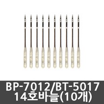 브래뉴 BP-7012 재봉틀, 바늘14호(10개)