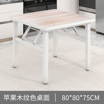폴딩가능 낮은테이블 소형밥상 정사각 차리는 외구 야외용테이블 티테이블, T18-80x80x75 애플 우드화이트 다리백, C01-25