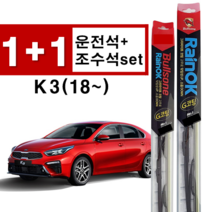 기아 올뉴 K3 (18~) 레인 ok 오케이 불스원 샷 사이즈 650mm+400mm 와이퍼 교체 사은품